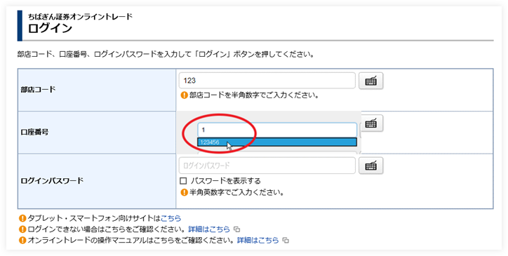 ログイン画面からパスワード等を保存する方法 オンライントレードに関するご質問 よくあるご質問 はじめての方へ ちばぎん証券