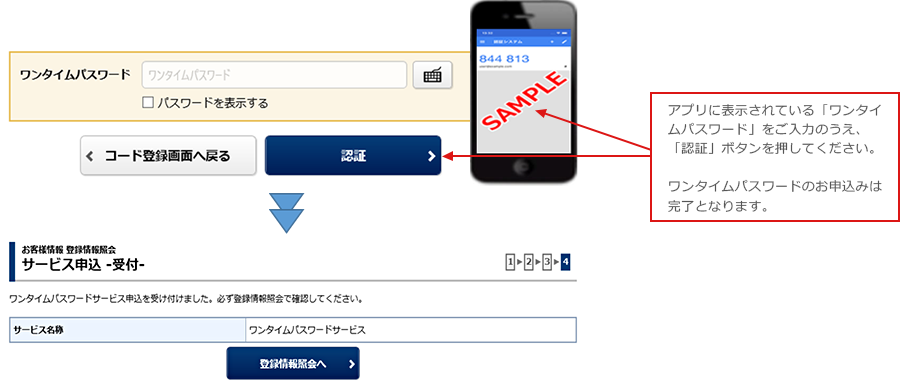 ワンタイムパスワード STEP4 画面イメージ