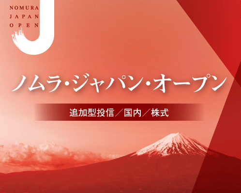 ノムラ・ジャパン・オープン