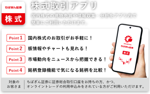 株式取引アプリ
