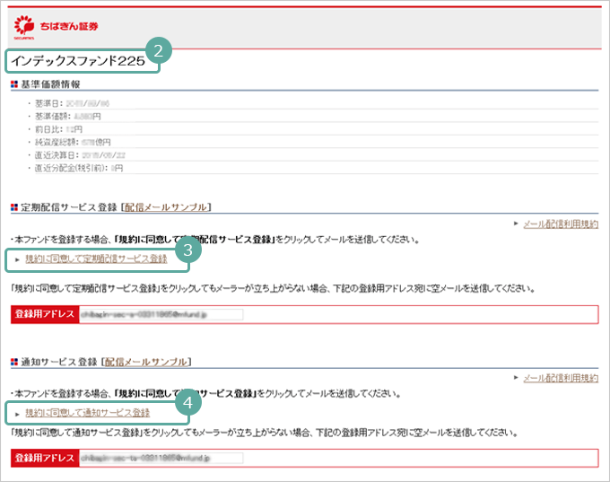 「メール登録」アイコンをクリックした後に開くページ