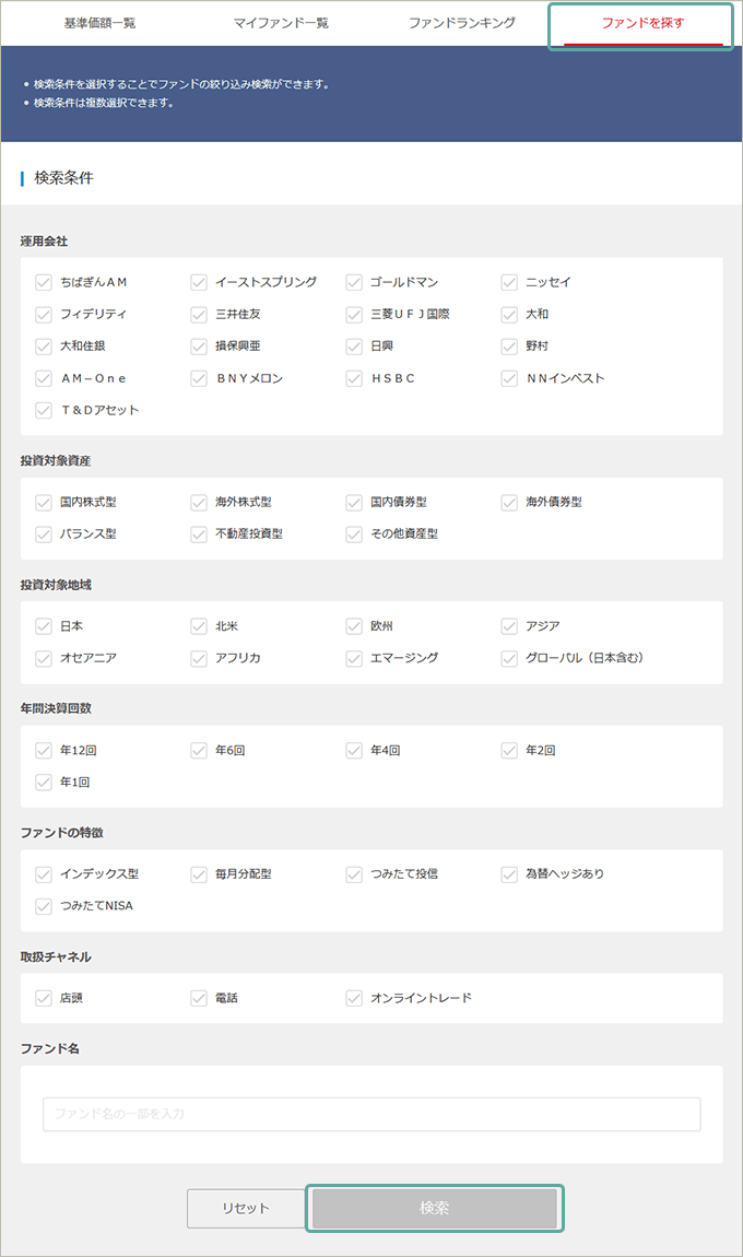 ファンドをさがす