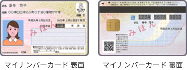 マイナンバーカード 表面 裏面