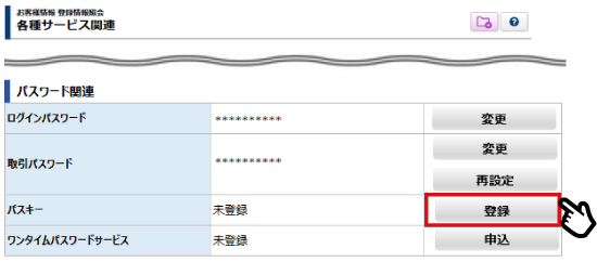 ログイン画面イメージ ご利用の申込