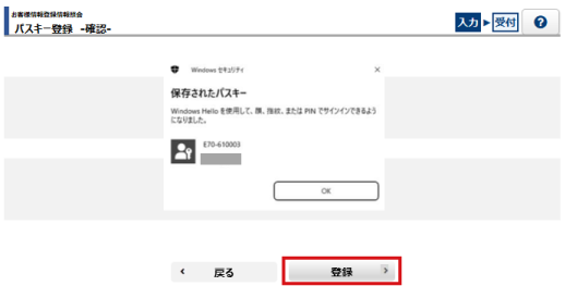 ログイン画面イメージ パスキー登録 登録