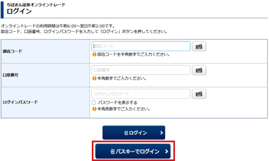 ログイン画面イメージ パスキーでログイン