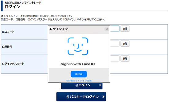 ログイン画面イメージ パスキー認証
